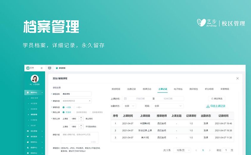 学员管理系统