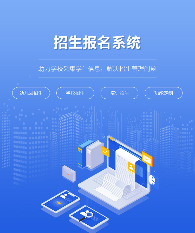 招生小程序开发