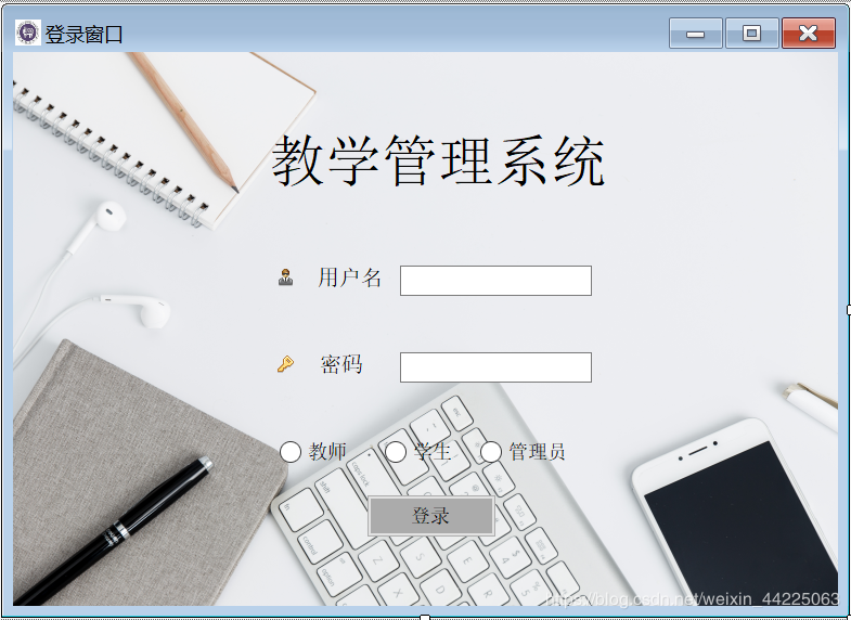 教务管理系统